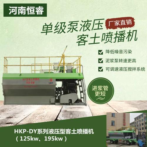 萍乡喷草籽机器 矿山周围恢复喷播机 绿化客土喷播机厂家恒睿机械