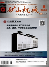 《矿山机械》期刊介绍与投稿须知