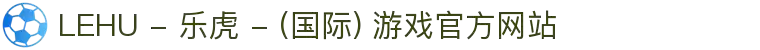 LEHU - 乐虎 - (国际) 游戏官方网站